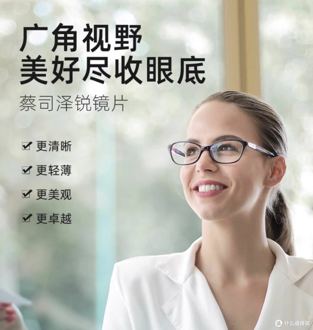 网上配镜别踩坑~盘点蔡司镜片a系列、佳锐、新清锐、泽锐、智锐都有哪些区别?哪款最值得买?