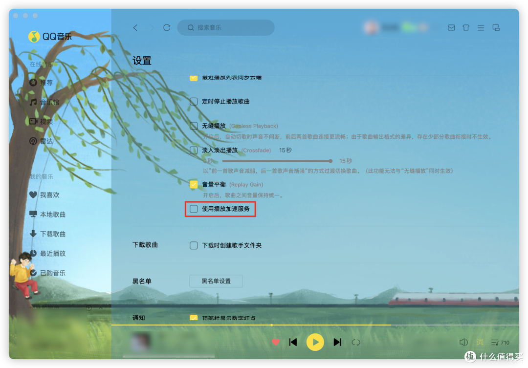 关闭播放加速服务