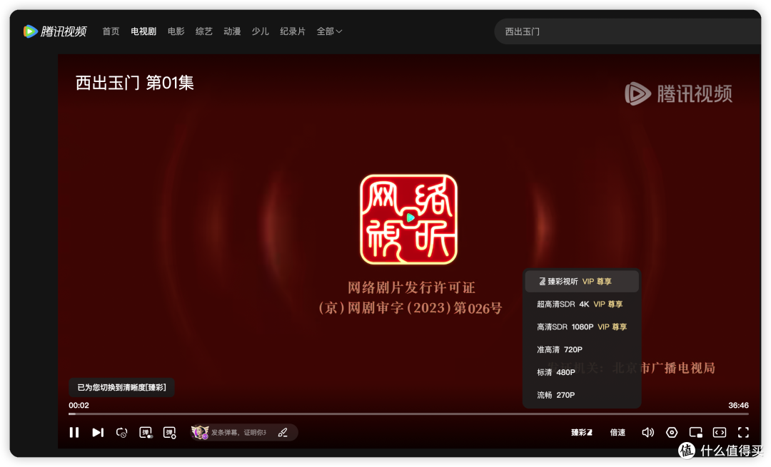 腾讯视频网页端可开启最高画质