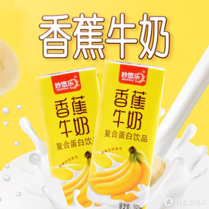 宝藏乳品——香蕉牛奶！