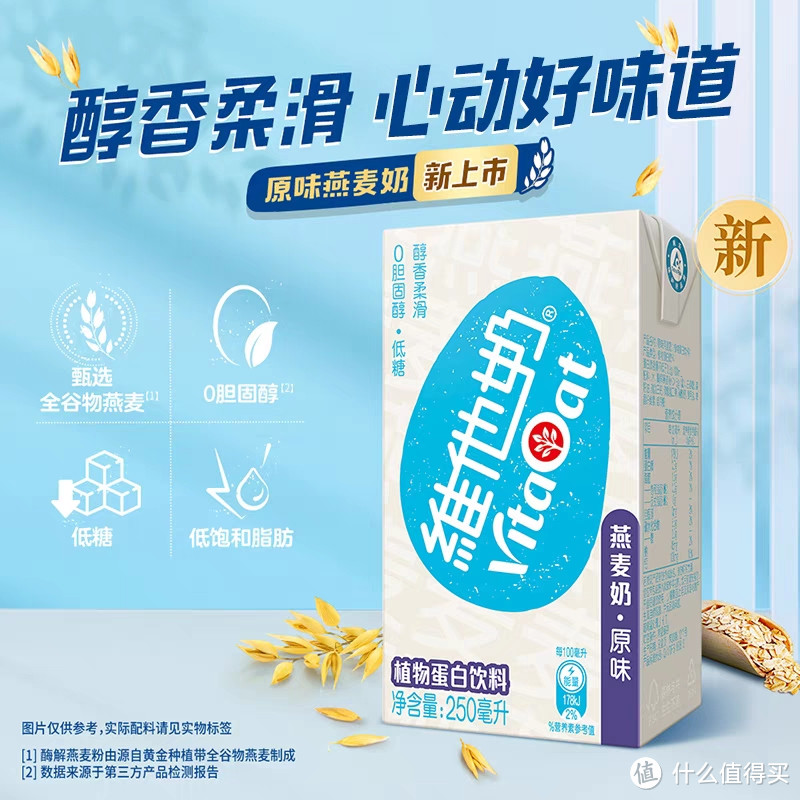 宝藏乳品——维他奶燕麦奶！