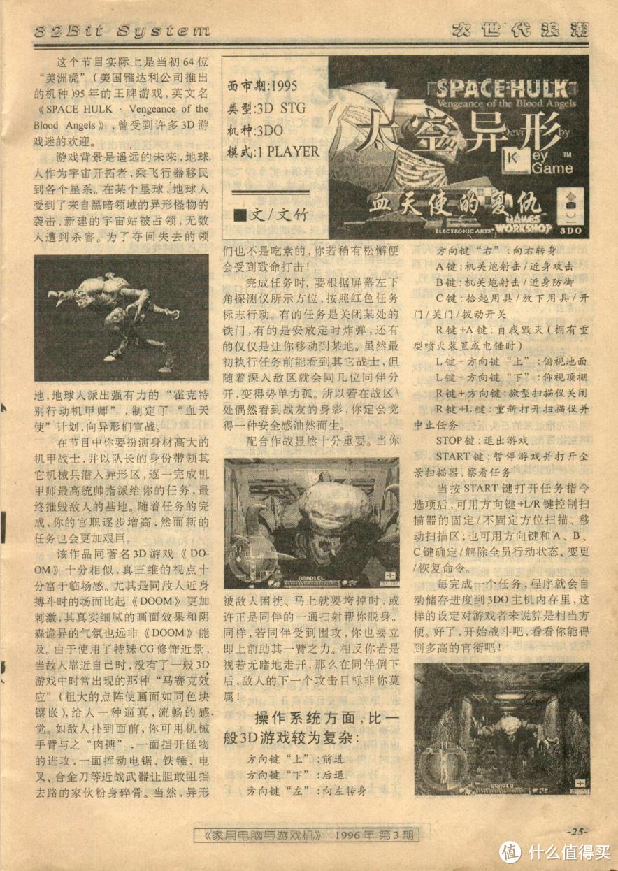 30年前两款科幻美式3D射击游戏,又是赛博,又是异形,难死我了