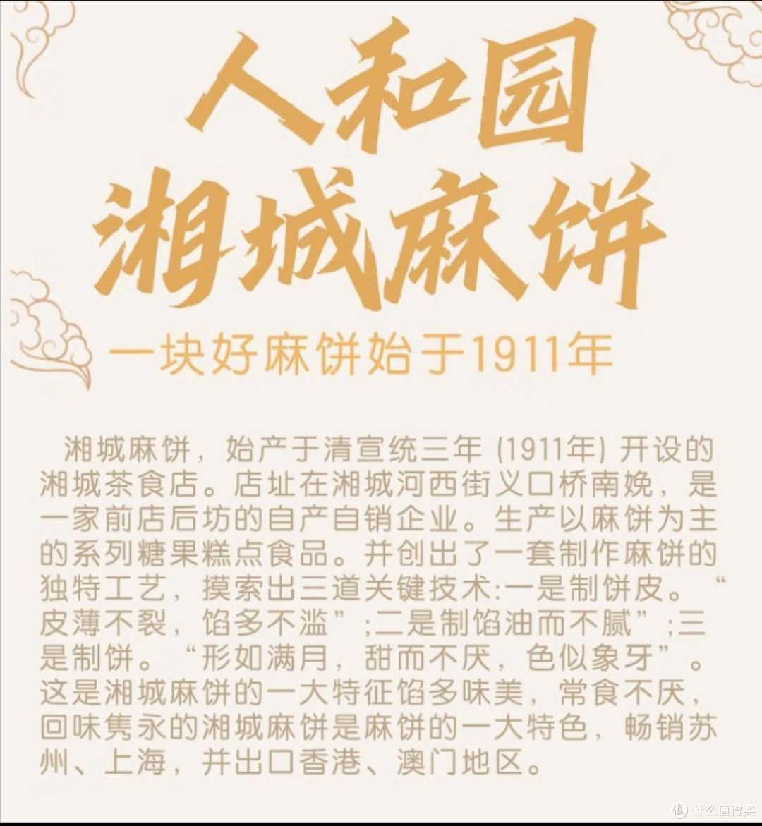 佳节送好礼-苏州湘城麻饼,超级适合送礼!