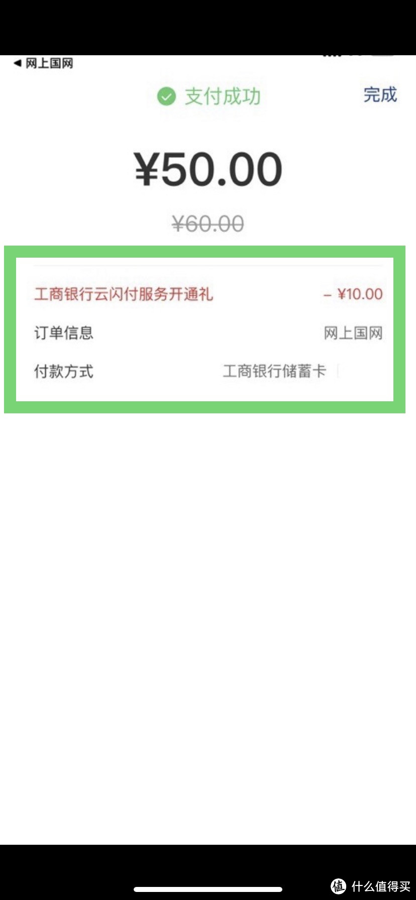 工商银行9月神车！人人都可以90购买100元京东E卡，50充60元电费！月月刷直接拿20元立减金！