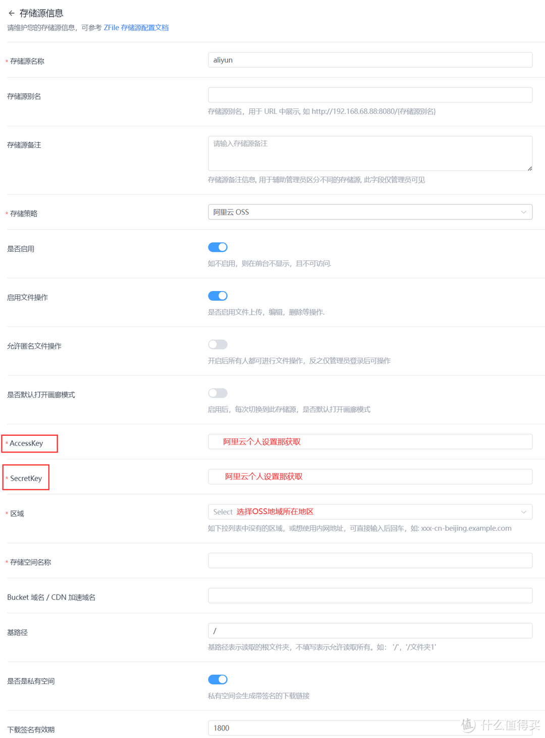 阿里云OSS设置