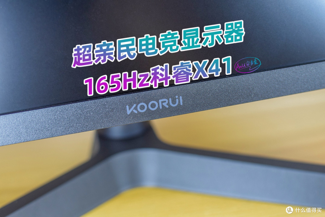 同学等一下,这有一款超亲民电竞显示器:165Hz科睿X41
