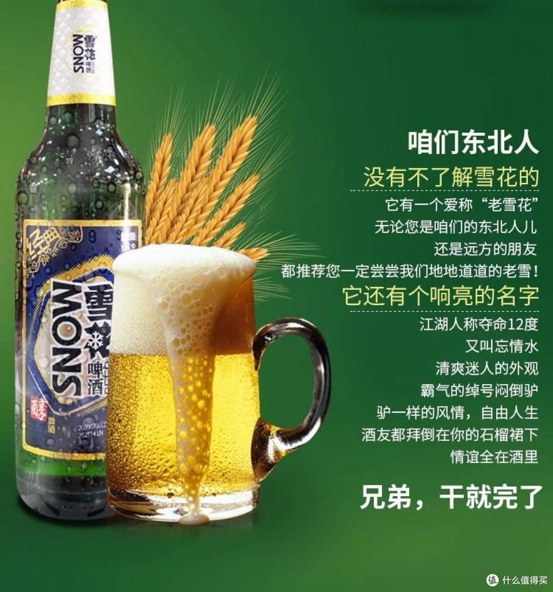 ↑老雪的传奇，是沈阳的魅力↑