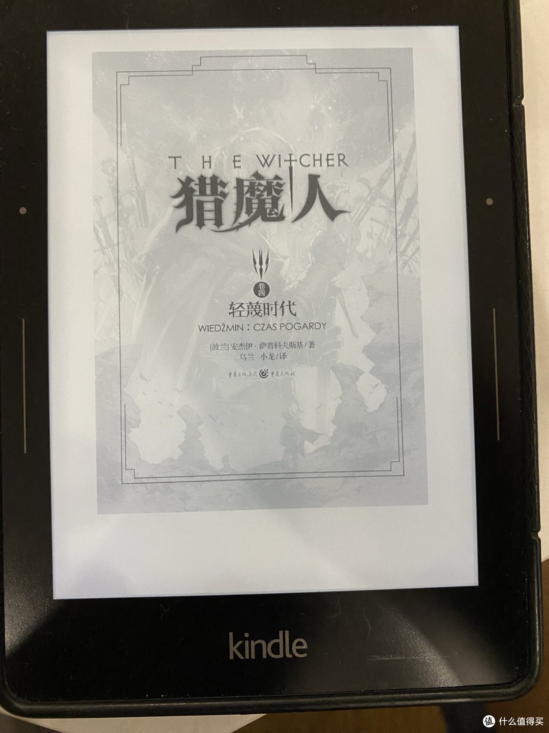 每日好书推荐-猎魔人:轻蔑时代