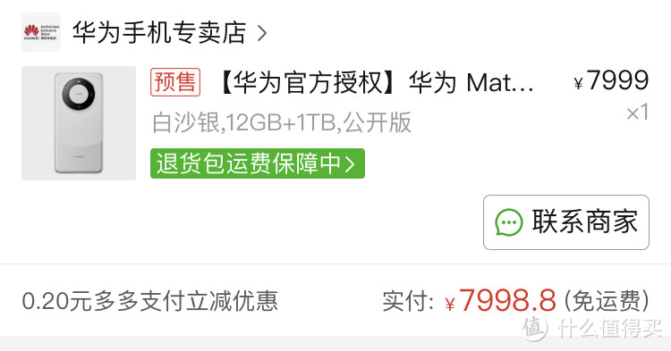 抢到了华为mate60pro，12➕1TB版本，我给退了！