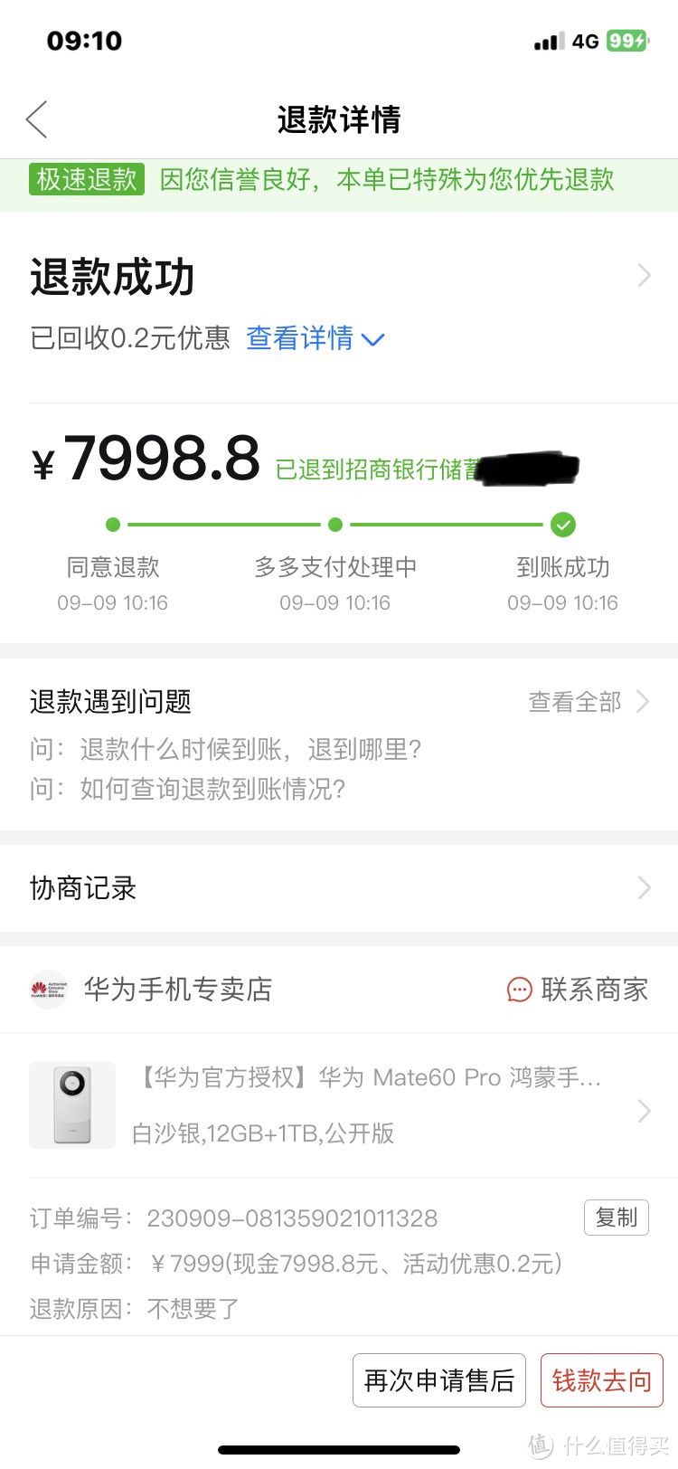 抢到了华为mate60pro，12➕1TB版本，我给退了！