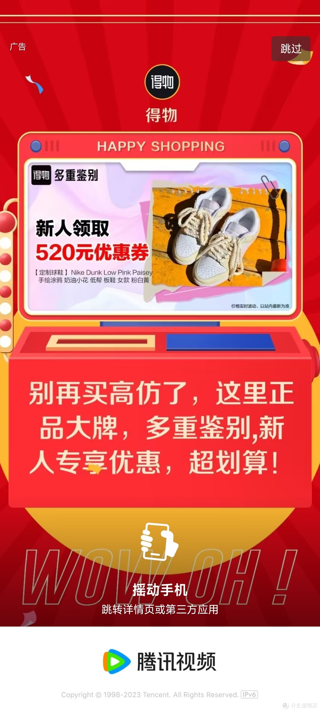 以腾讯视频为例,如何在不装软件的情况下确保不会摇一摇误触发广告。