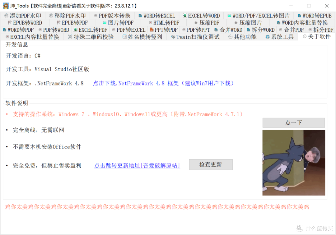 文档编辑工具,坤_Tools软件体验
