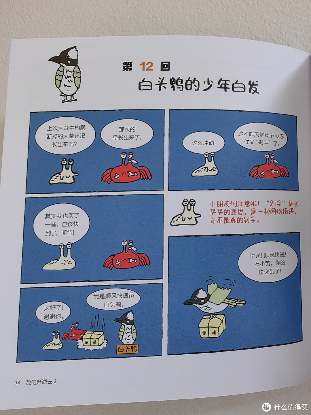 有趣又有梗的科普漫画，跟着厦大环境科学刘博士去赶海！