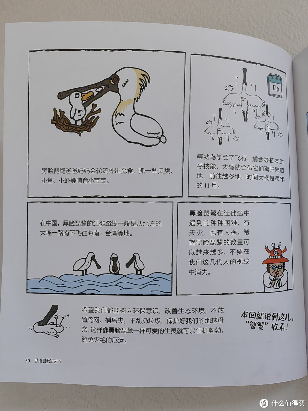 有趣又有梗的科普漫画，跟着厦大环境科学刘博士去赶海！