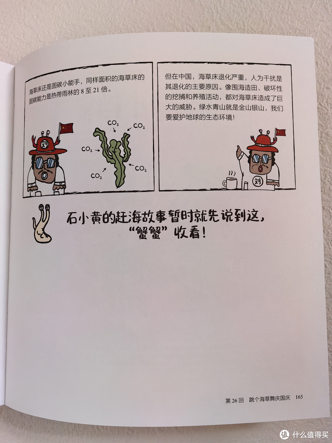 有趣又有梗的科普漫画，跟着厦大环境科学刘博士去赶海！