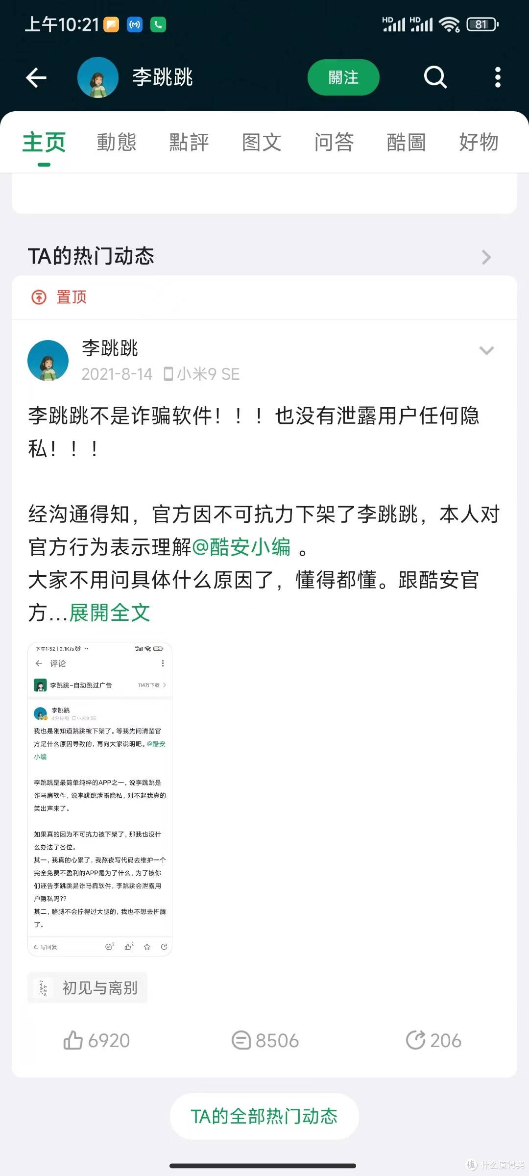 以腾讯视频为例,如何在不装软件的情况下确保不会摇一摇误触发广告。