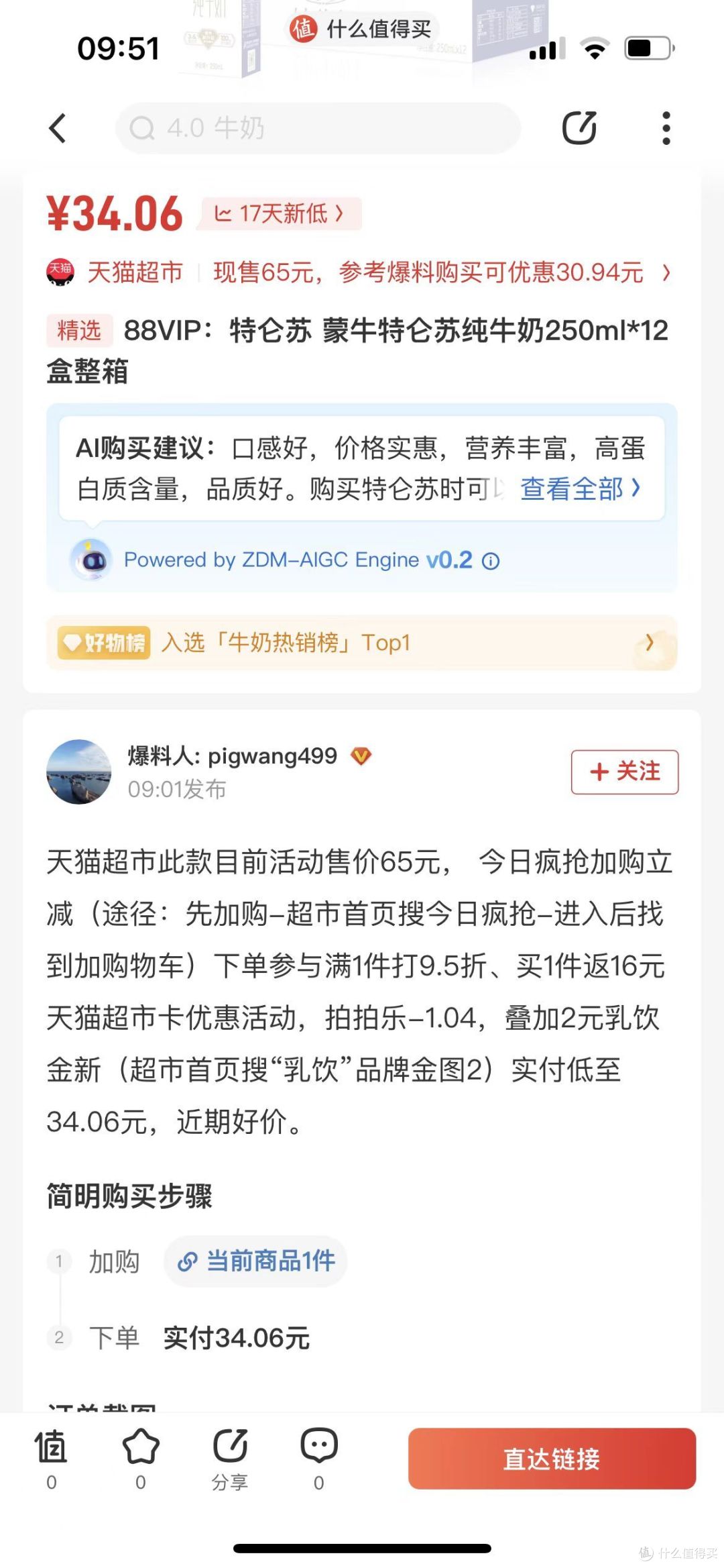 值友的爆料