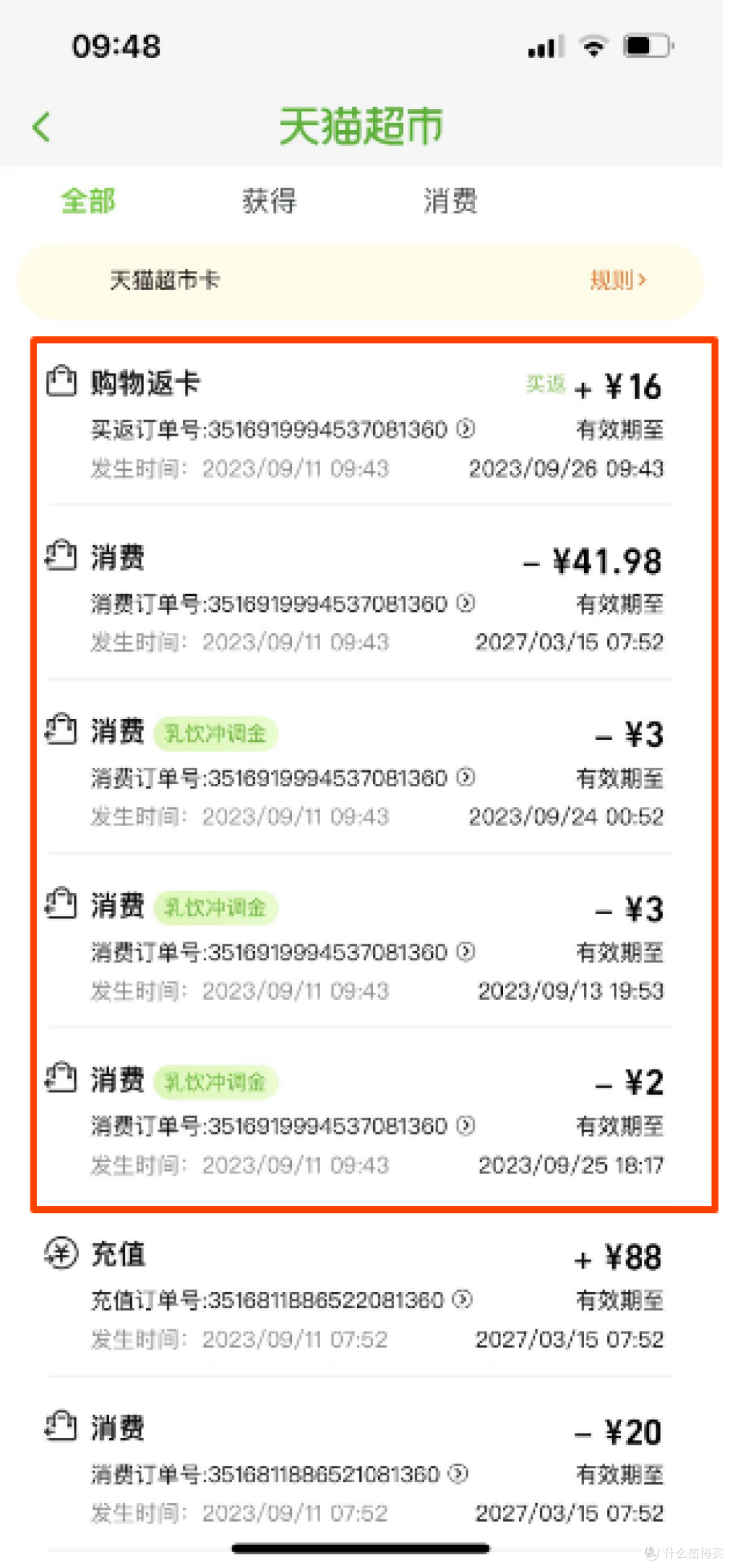 实际消费猫超卡41.98元-16元返卡=25.98元