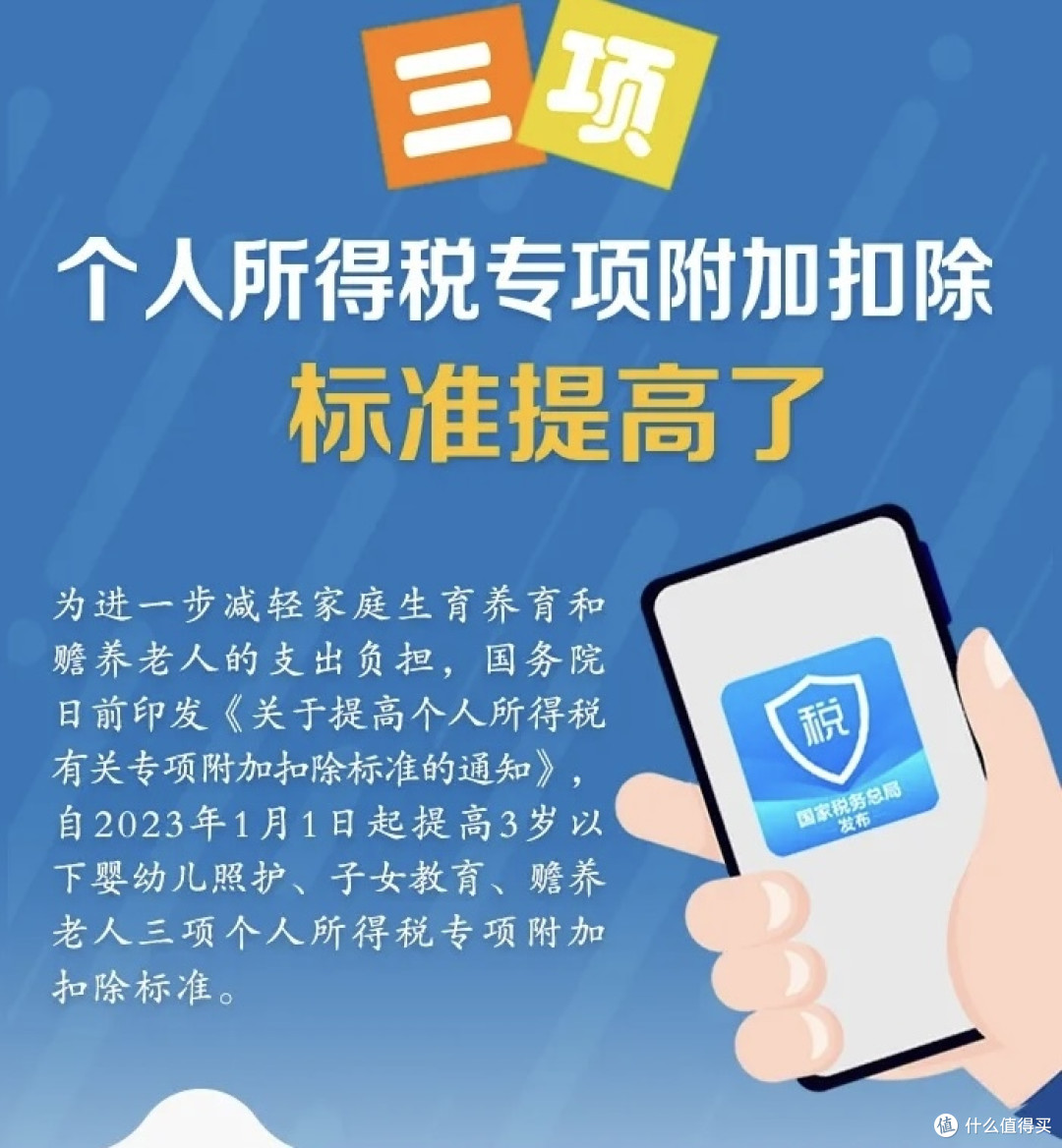 一文看懂提高后的个税专项附加扣除