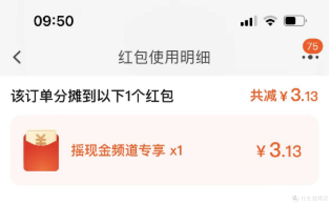 摇一摇红包抵扣