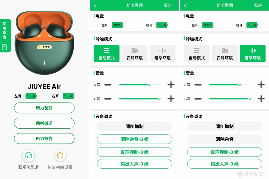老人耳背不用急，用手机上就能验配的玖益助听器Air，重回正常音量
