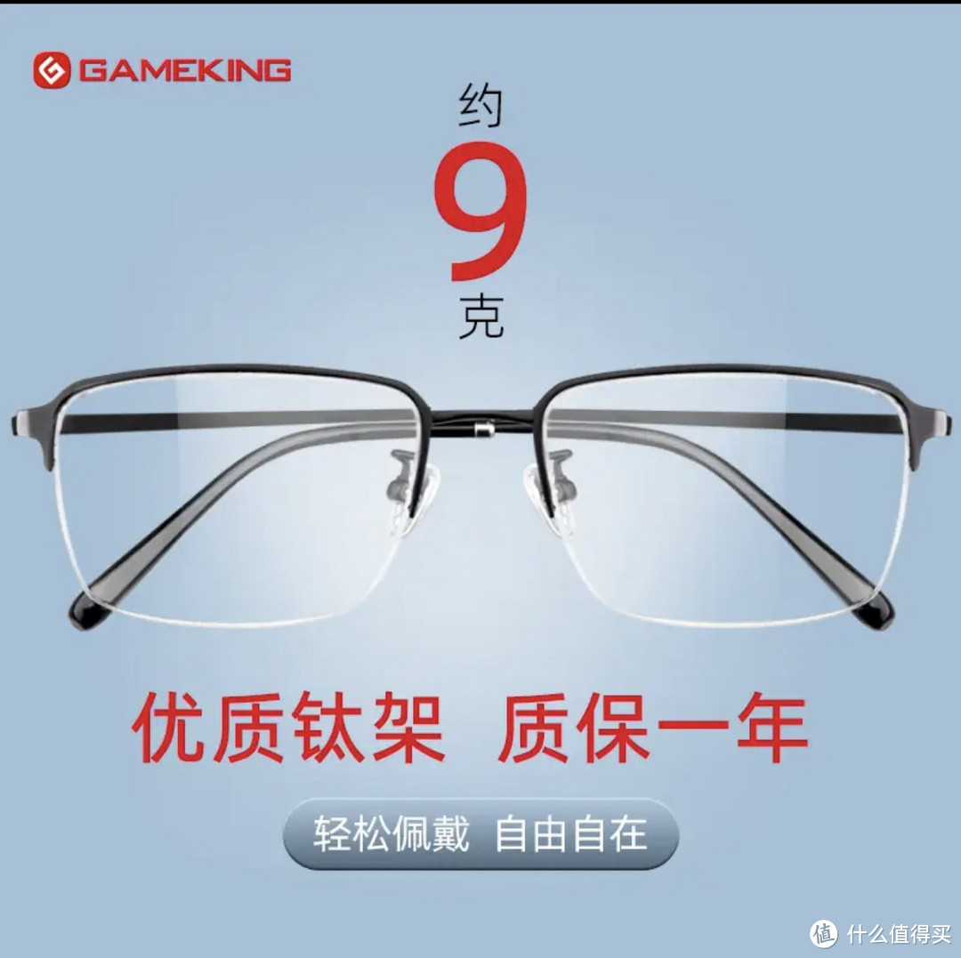 保护视力，从Gameking近视眼镜男女防蓝光眼镜开始