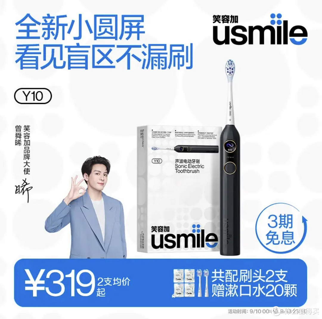 usmile笑容加电动牙刷—为你带来全新的洁齿体验