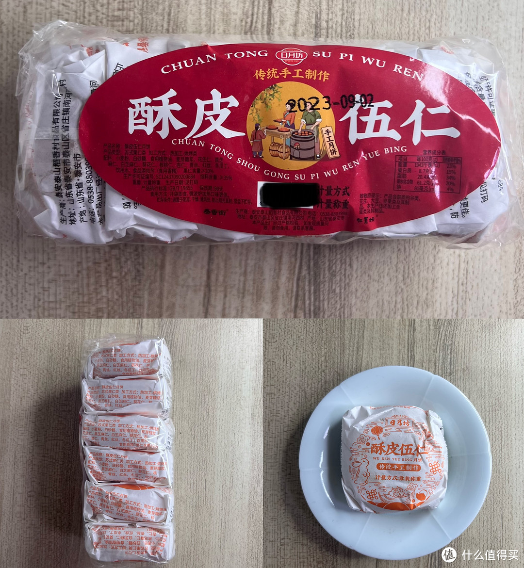 常见的苏式月饼经典五仁味