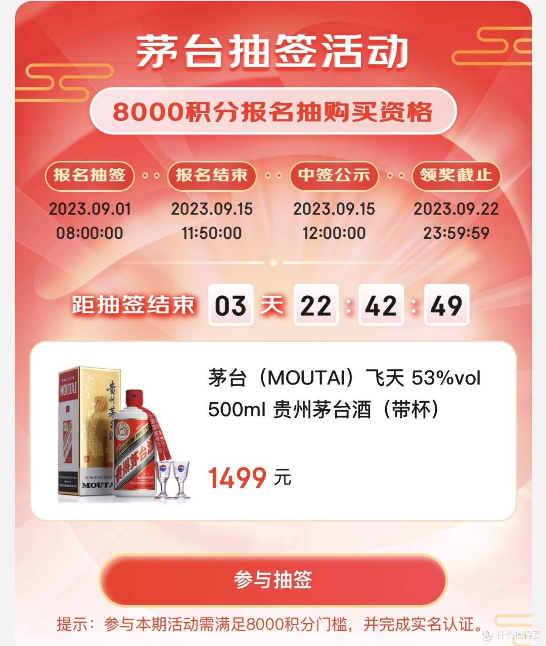 京东茅台积分推出后改成抽签购买?那中秋节还不都送茅台酒?