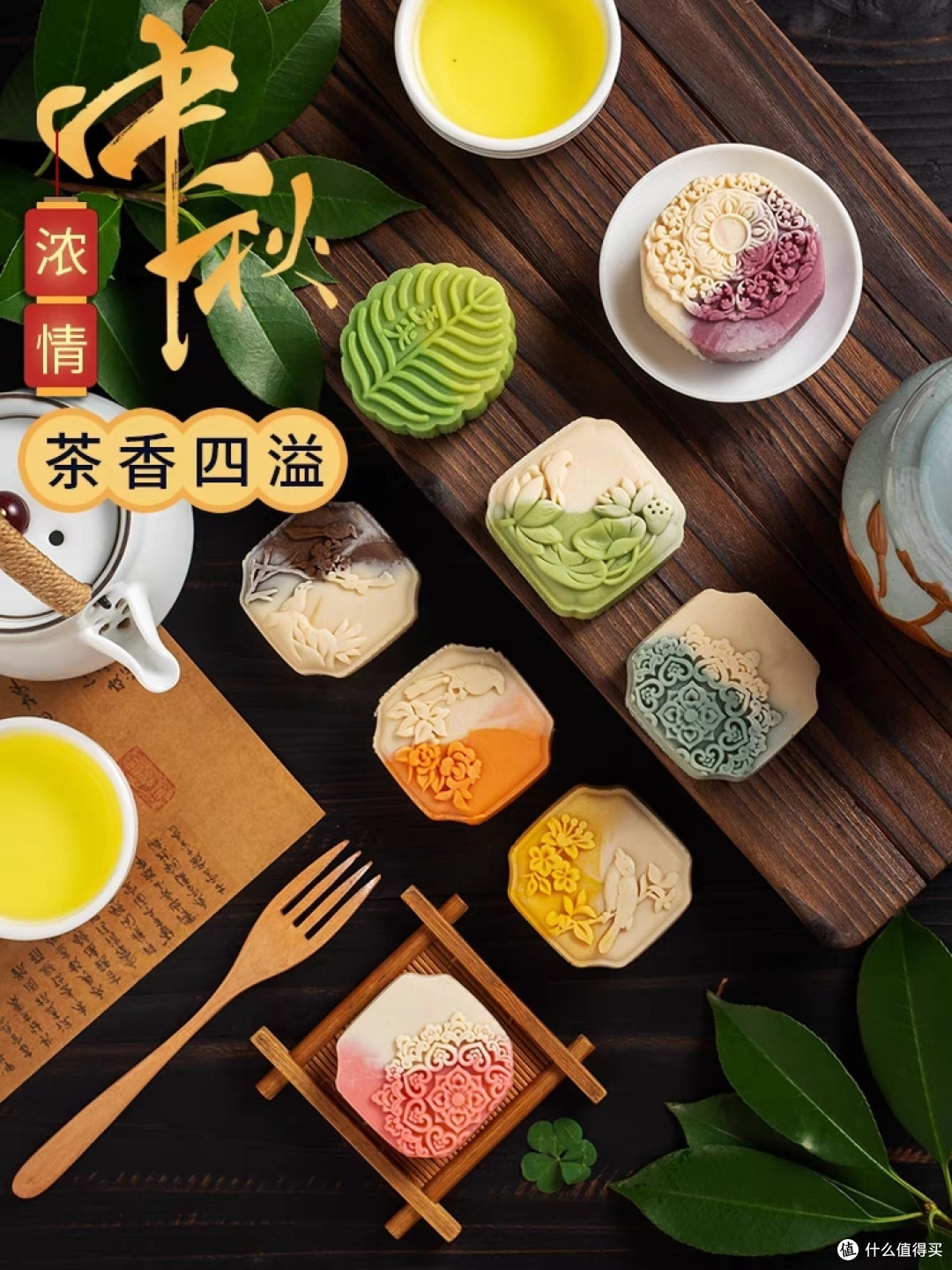 中秋美食盛宴:传统与创新的完美结合