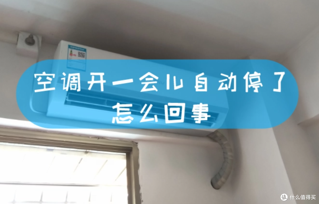 细数空调制冷的8大假性故障【自己动手不求人-下篇】