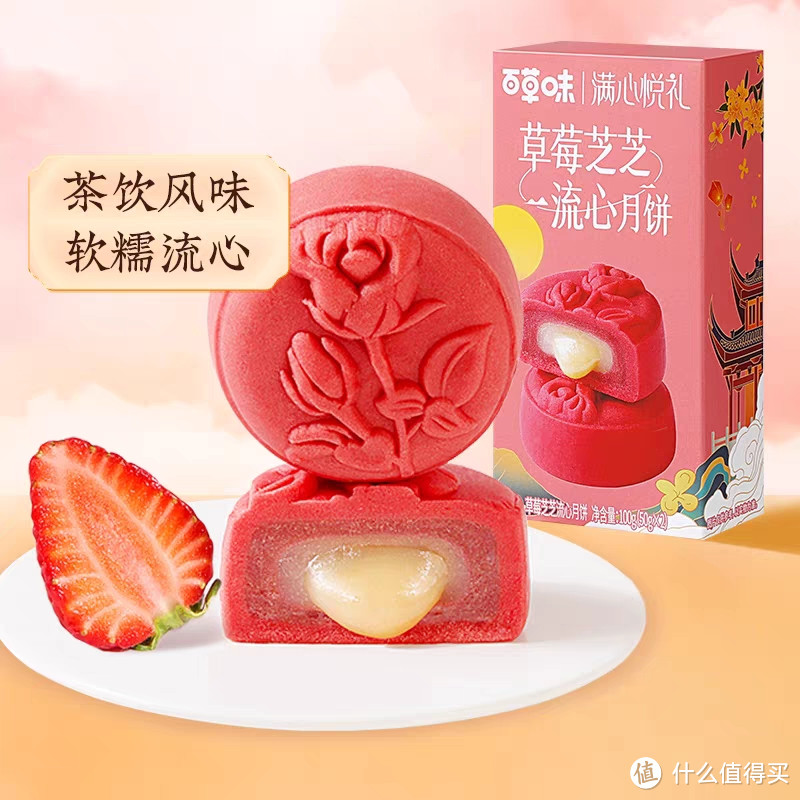 百草味中秋月饼1.酸甜乌梅2.草莓芝芝3.流心奶黄