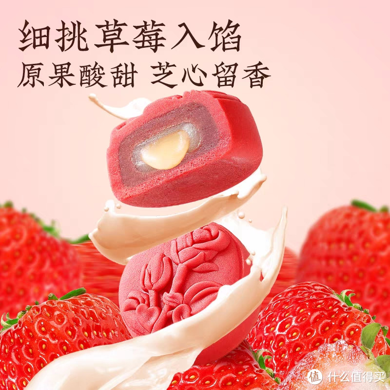 百草味中秋月饼1.酸甜乌梅2.草莓芝芝3.流心奶黄