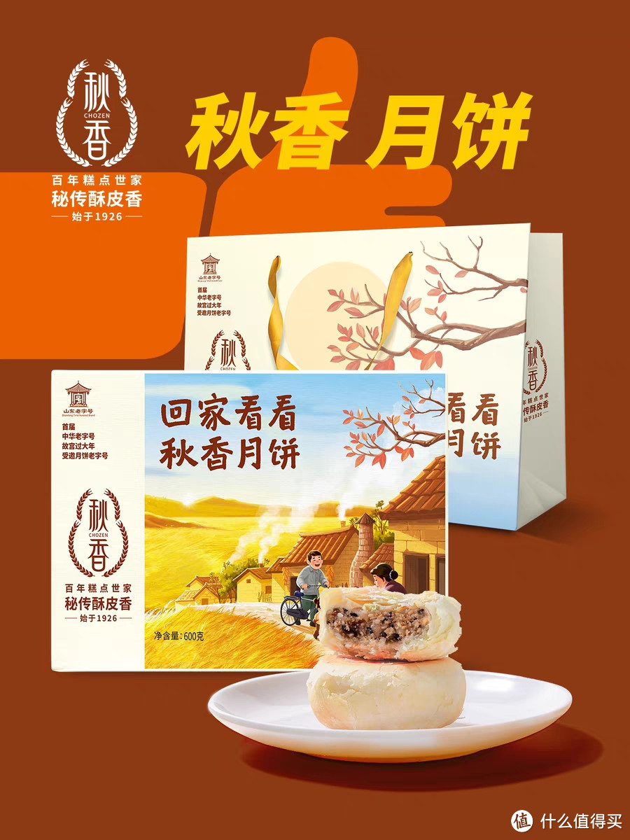 秋香苏式月饼秘传酥皮香回家看看礼盒