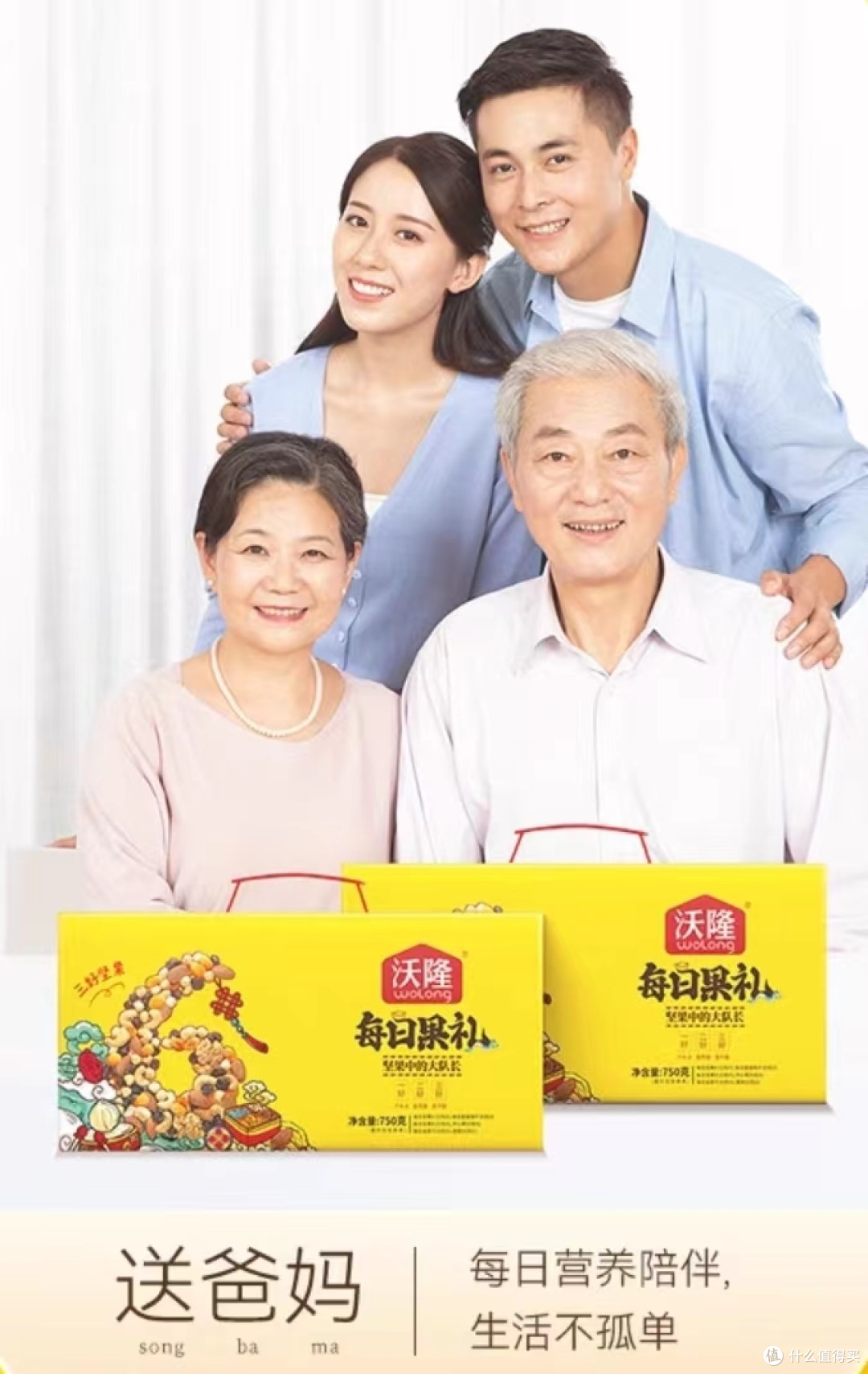 中秋送礼好选择——沃隆每日坚果