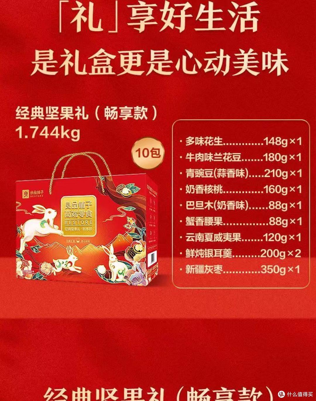这个坚果大礼包，不仅送得出手，还吃得上瘾!
