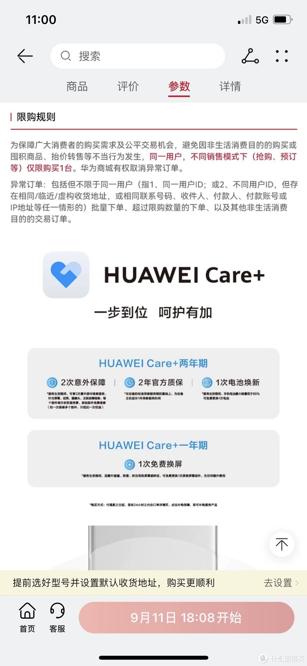 关于 Huawei Care+，已经搞清楚了