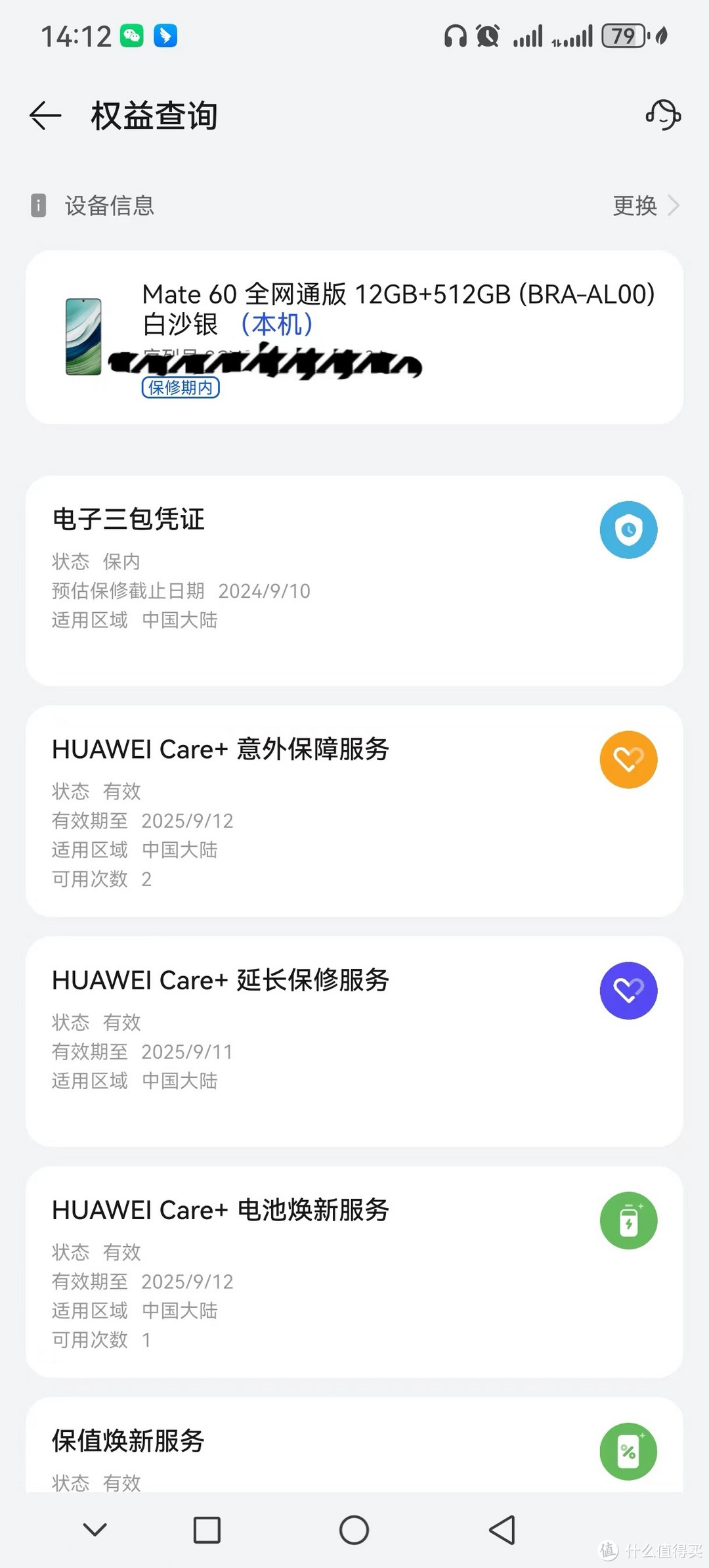 关于 Huawei Care+，已经搞清楚了