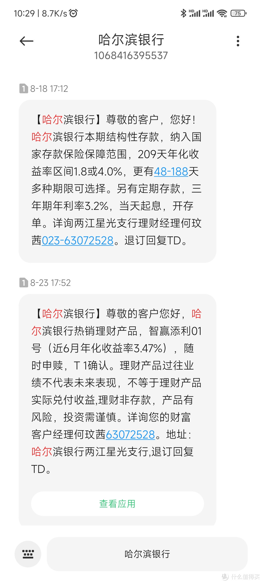 移动和包88积分，用移动手机的朋友，一定要记得领取。