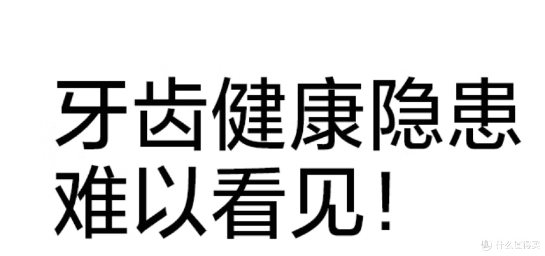 能看得见牙菌斑的牙刷，YES!