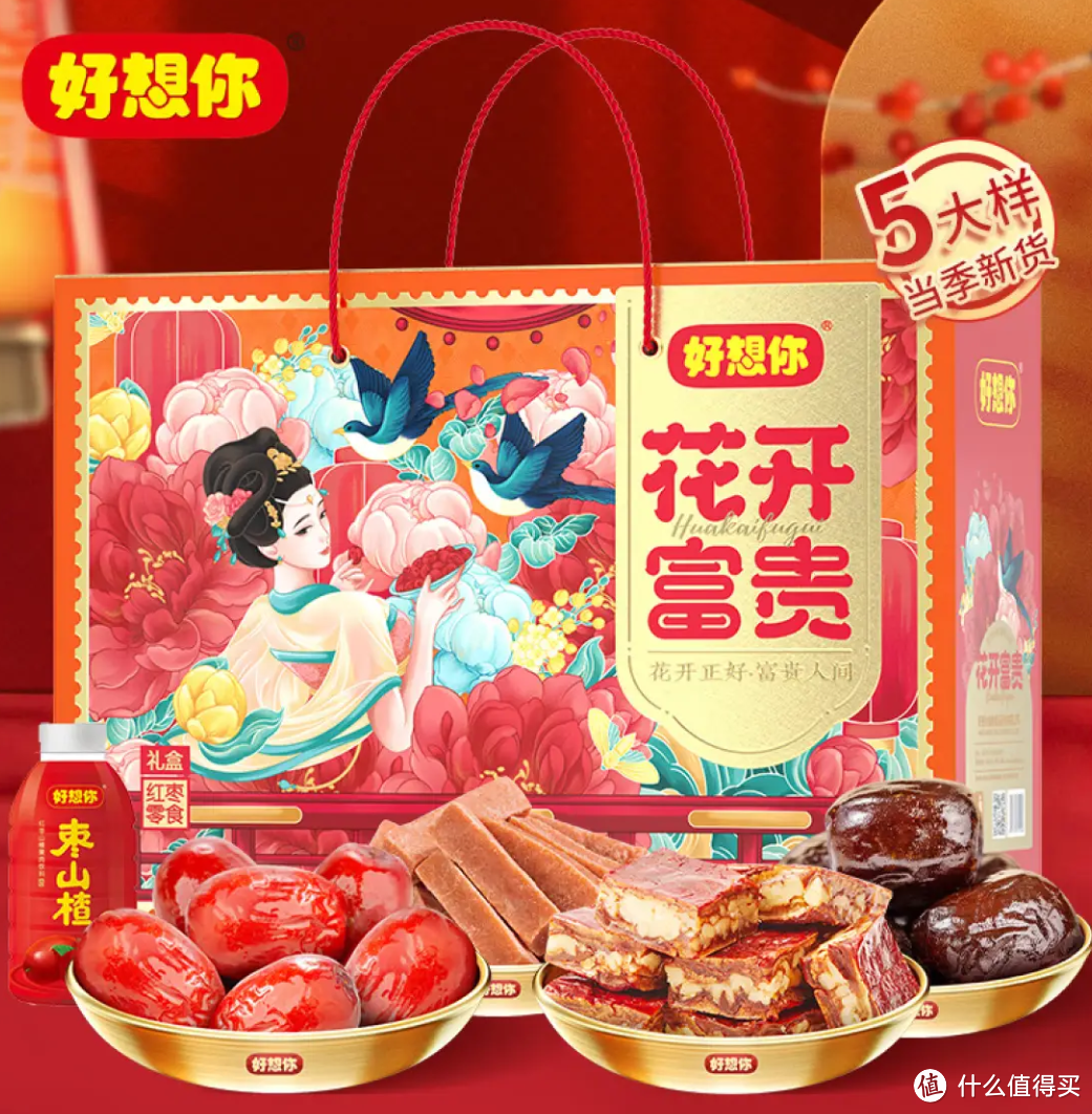 中秋好礼提前备,38.9元到手一盒礼盒装好想你花开富贵红枣
