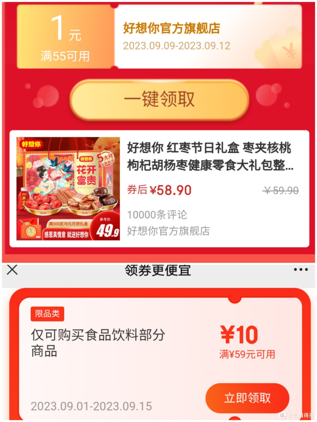 中秋好礼提前备,38.9元到手一盒礼盒装好想你花开富贵红枣