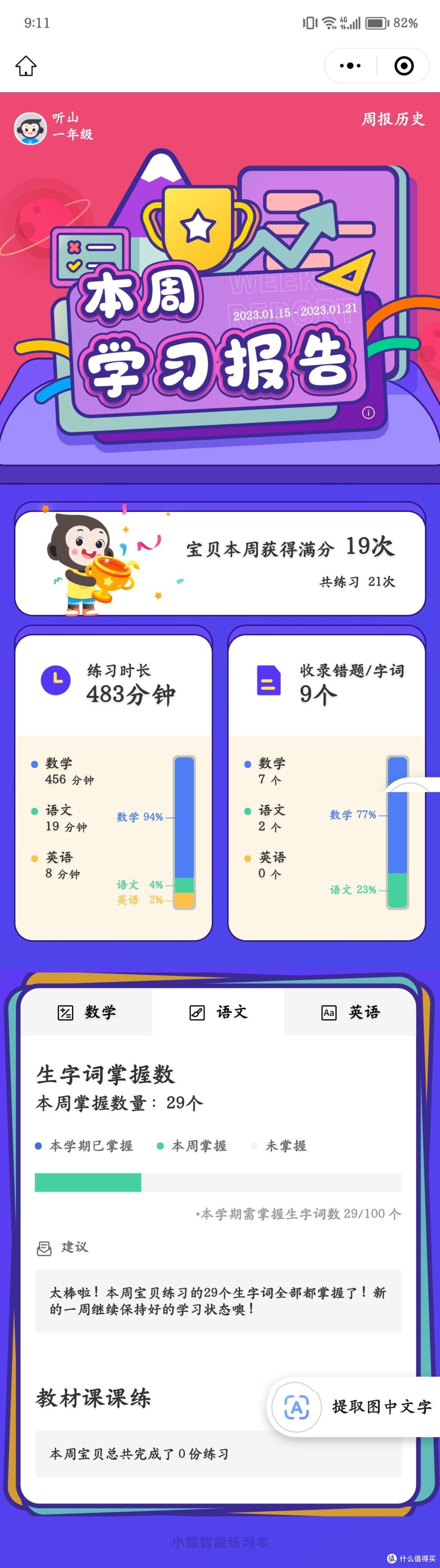 一文讲透学习方法，小猿智能练习本让孩子在寒暑假玩好也能学好