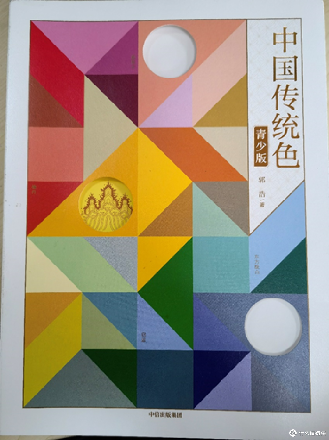 《中国传统色(青少版)》:浸润中华传统文化的美学读本