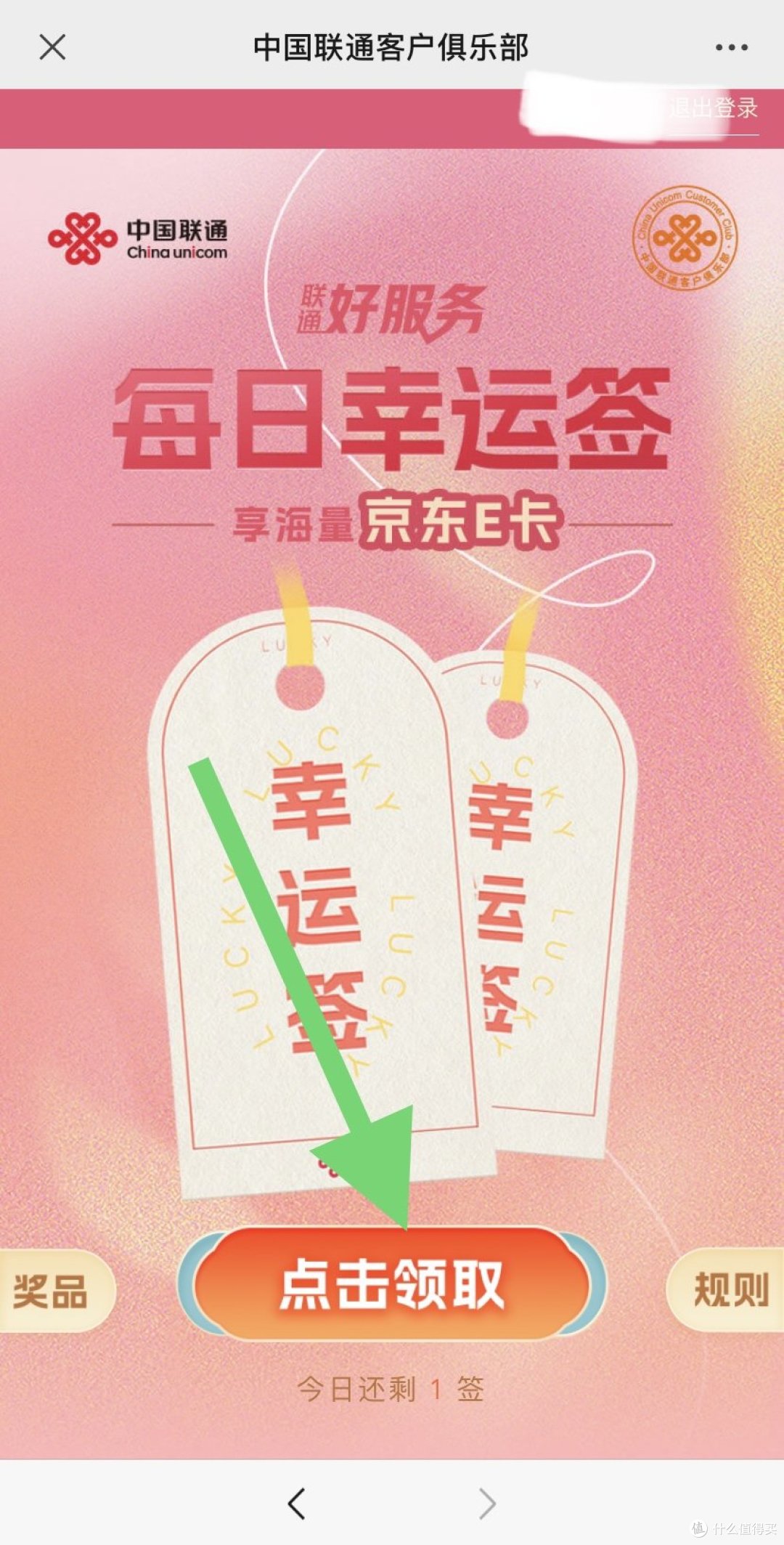 联通免费拿10–100京东E卡！人人每天可参与！亲测10元京东E卡！
