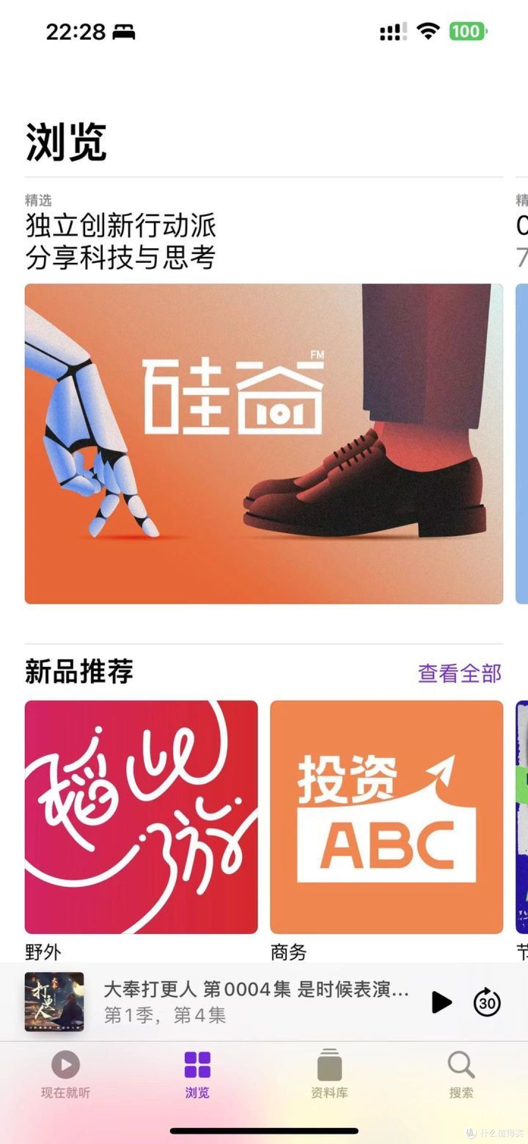 iphone被忽略的app 播客