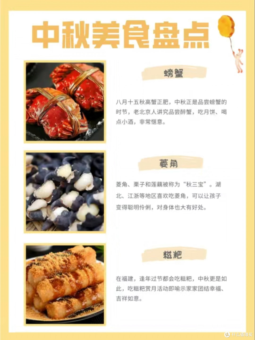 中秋佳节当然要有美食相伴