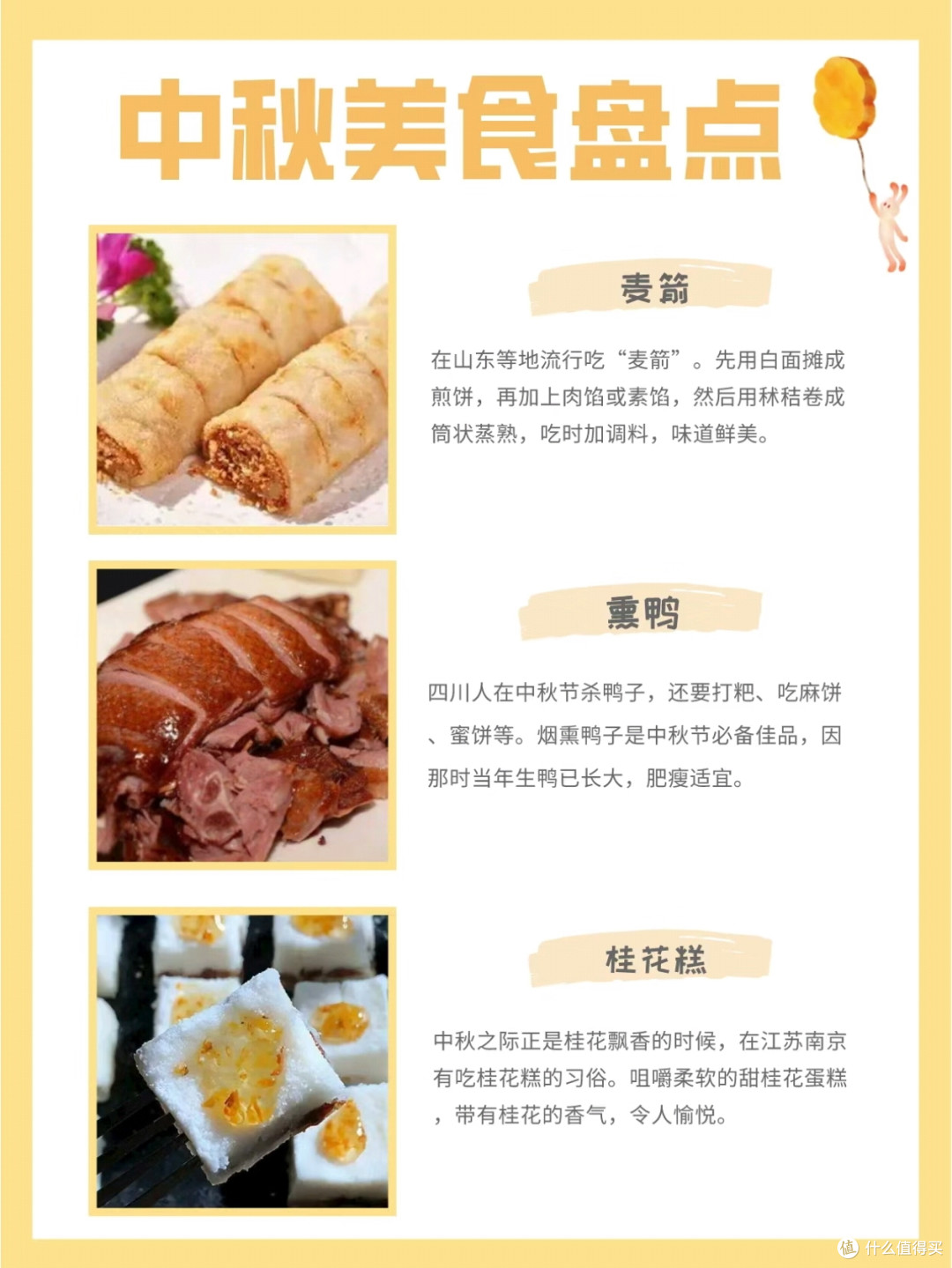 中秋佳节当然要有美食相伴
