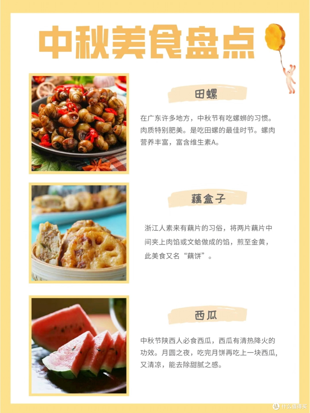 中秋佳节当然要有美食相伴