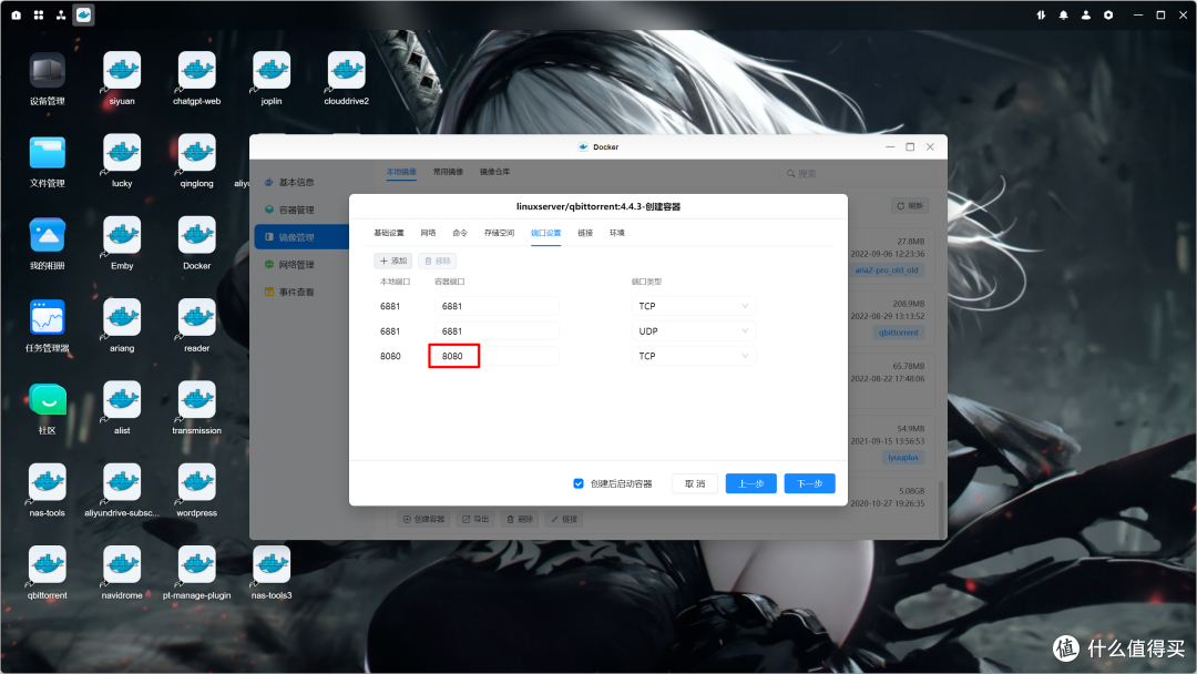 99%NAS玩家使用的下载工具qbittorrent部署配置教程(补充完善NASTOOL教程)